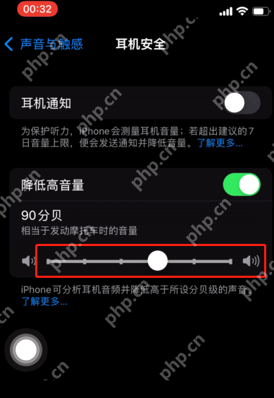 iOS怎么设置耳机安全音量