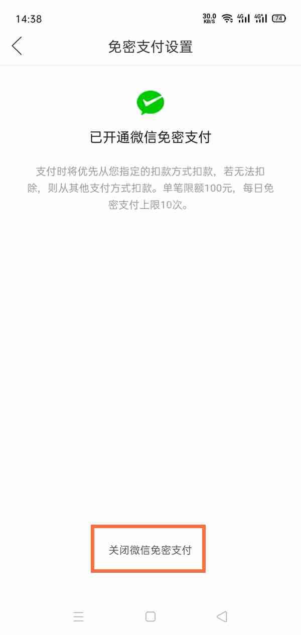 拼多多免密支付怎么解除