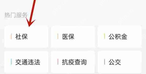 微信怎么查看自己缴纳社保的累计时长