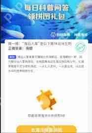 支付宝神奇海洋6.5日答案