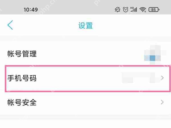 qq邮箱手机号怎么绑定