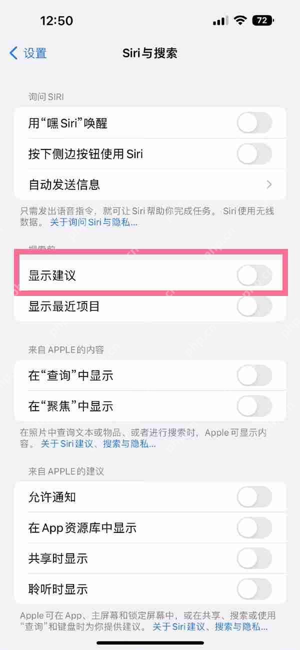 苹果14pro搜索建议怎么取消
