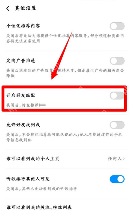 酷狗音乐可能认识的人怎么关闭？酷狗音乐可能认识的人关闭方法