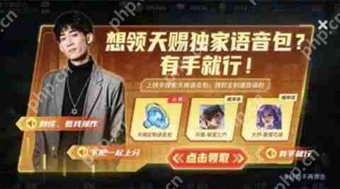 王者荣耀天赐语音包怎么得