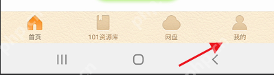 101教育PPT如何查看系统权限？101教育PPT查看系统权限的操作方法