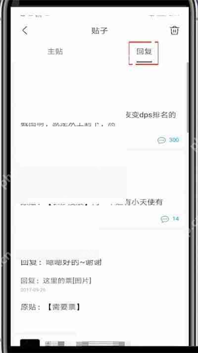 百度贴吧回复记录怎么查看