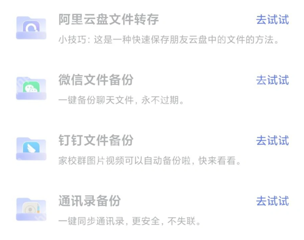 阿里云盘安卓版4.0发布