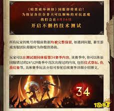 暗黑破坏神3国服回归赛季奖励是什么