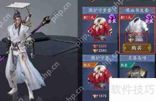 穿着喋血书生 cosplay通关攻略