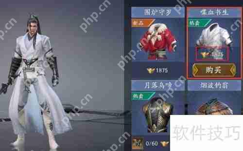 穿着喋血书生 cosplay通关攻略