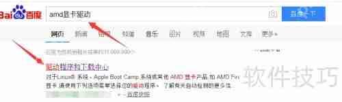 AMD显卡驱动安装教程