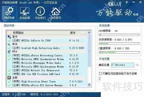 万能驱动助理：解决驱动问题的一站式方案