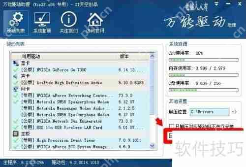 万能驱动助理：解决驱动问题的一站式方案