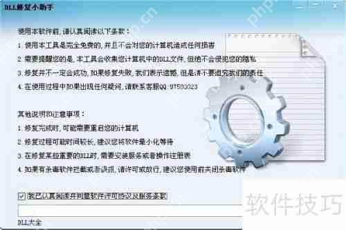 dll修复小助手使用方法