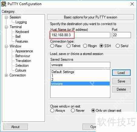 使用远程管理工具连接VMware虚拟机