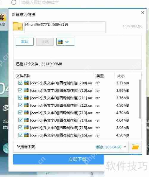 磁力链接下载工具：如何使用磁力下载电影