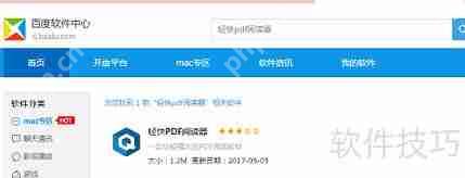 PDF阅读器官方下载：安全可靠的阅读体验