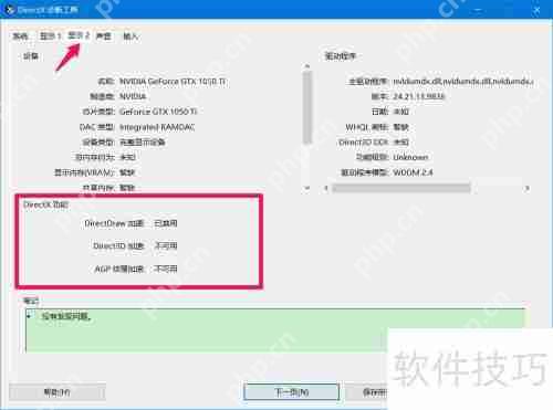 Win10显卡驱动检查与更新方法