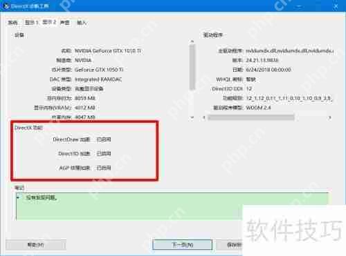 Win10显卡驱动检查与更新方法