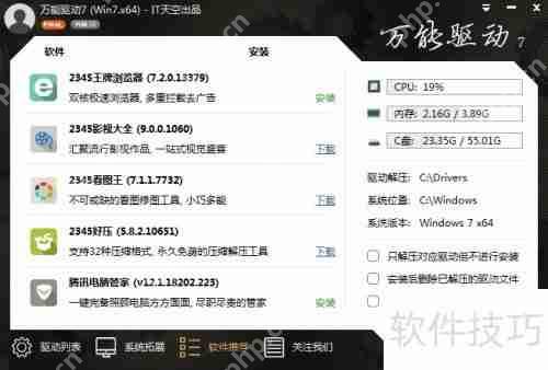万能驱动安装器静默取消捆绑软件