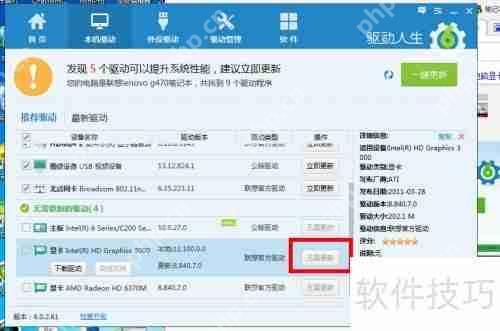 显卡驱动更新教程：解决显卡驱动问题