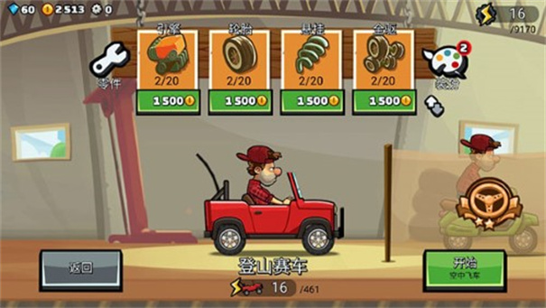 登山赛车2国际版