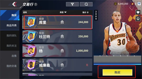 热血美职篮官方版