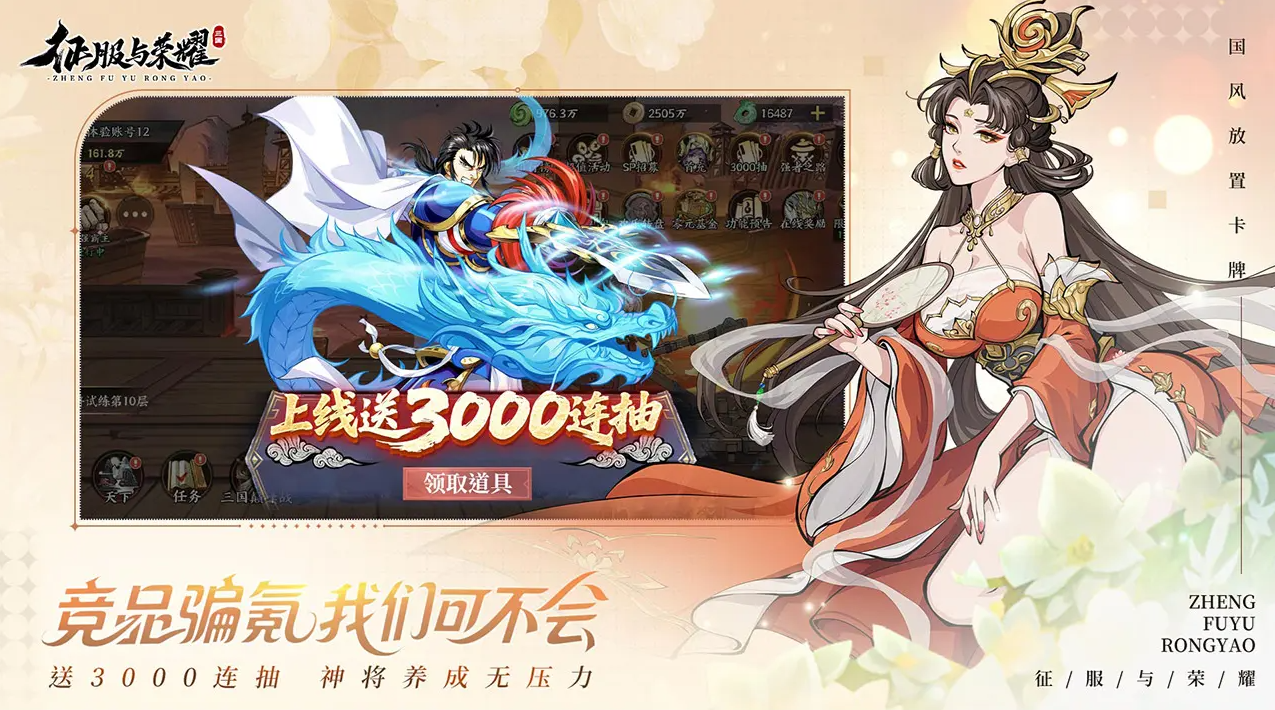 征服与荣耀 官网入口