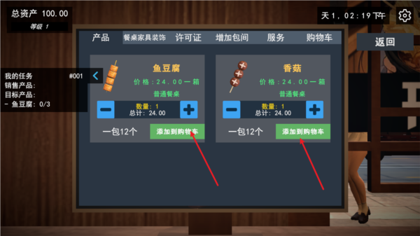 我的关东煮小铺游戏图片4