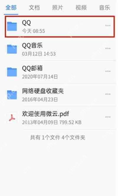 腾讯QQ怎么修改文件名字