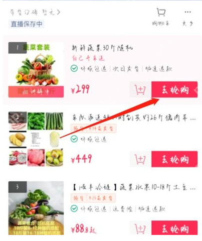 抖音怎么买菜