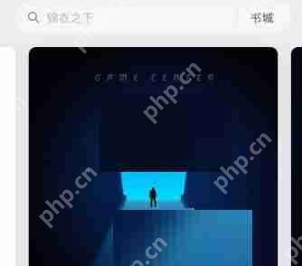 微信读书私密阅读如何取消