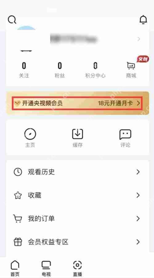 央视频怎么开通会员？央视频开通会员教程