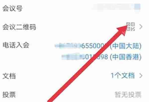 腾讯会议预订会议二维码怎么生成