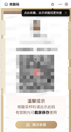 支付宝核酸码怎么申请