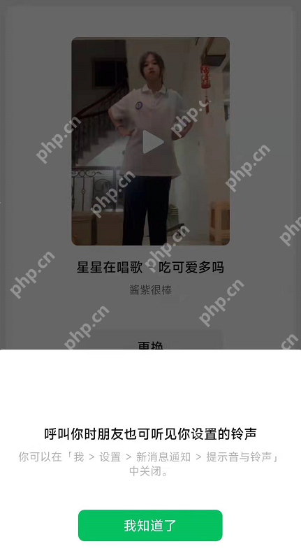 微信安卓8.0.20来电铃声怎么设置