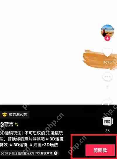 剪映怎么制作不可思议运镜视频