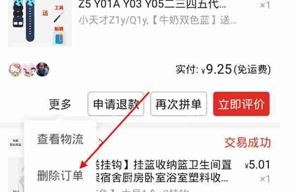 拼多多怎么删除之前购买的订单