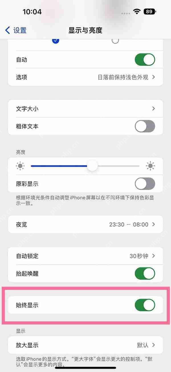 iphone14promax息屏在哪里设置