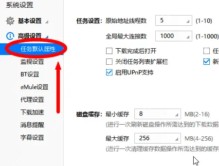 迅雷极速版如何关闭UPnP支持?迅雷极速版关闭UPnP支持的方法