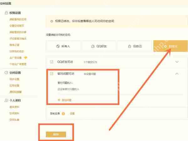 qq空间密码锁如何添加
