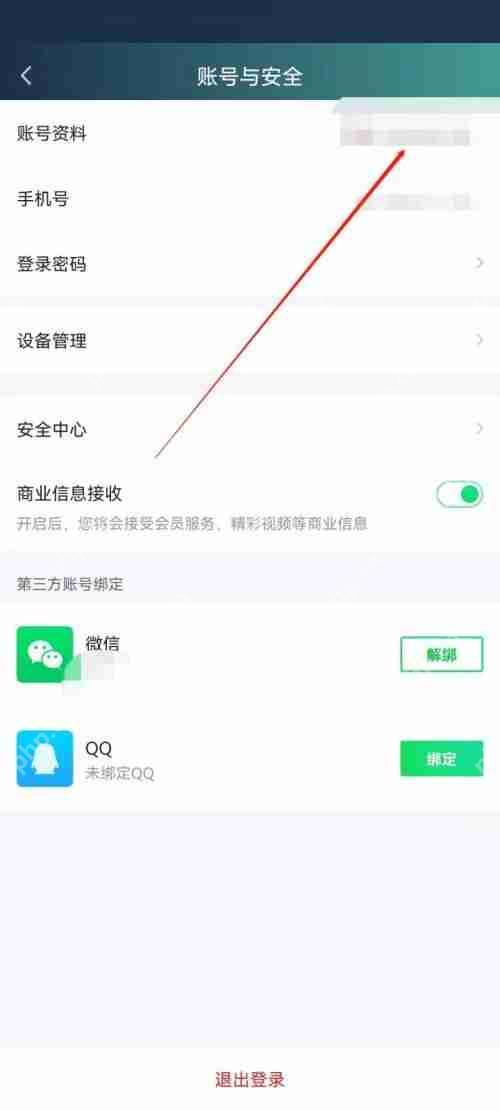 爱奇艺极速版怎么设置所在地?爱奇艺极速版设置所在地教程