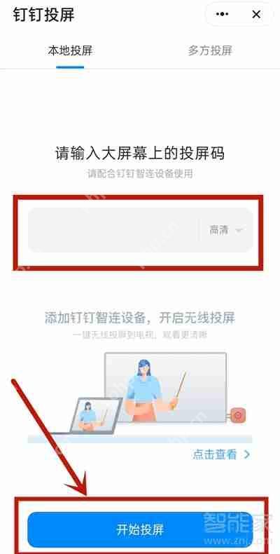 钉钉视频会议怎么投票