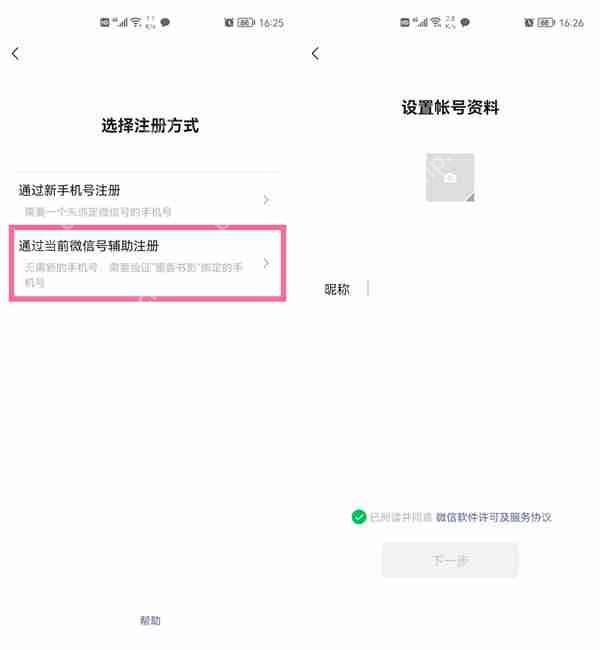 微信号怎么申请两个
