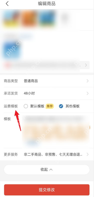 拼多多商家版运费模板在哪里