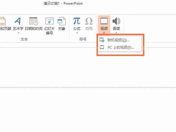 ppt视频怎么添加