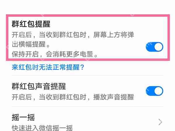 荣耀手机红包提醒功能在哪里