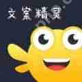 免费好用的文案软件推荐 视频图片文案软件推荐