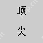 免费好用的文案软件推荐 视频图片文案软件推荐