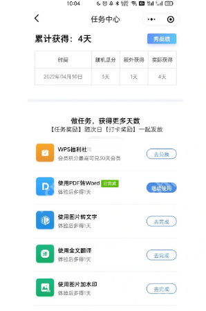 WPS会员怎么免费领